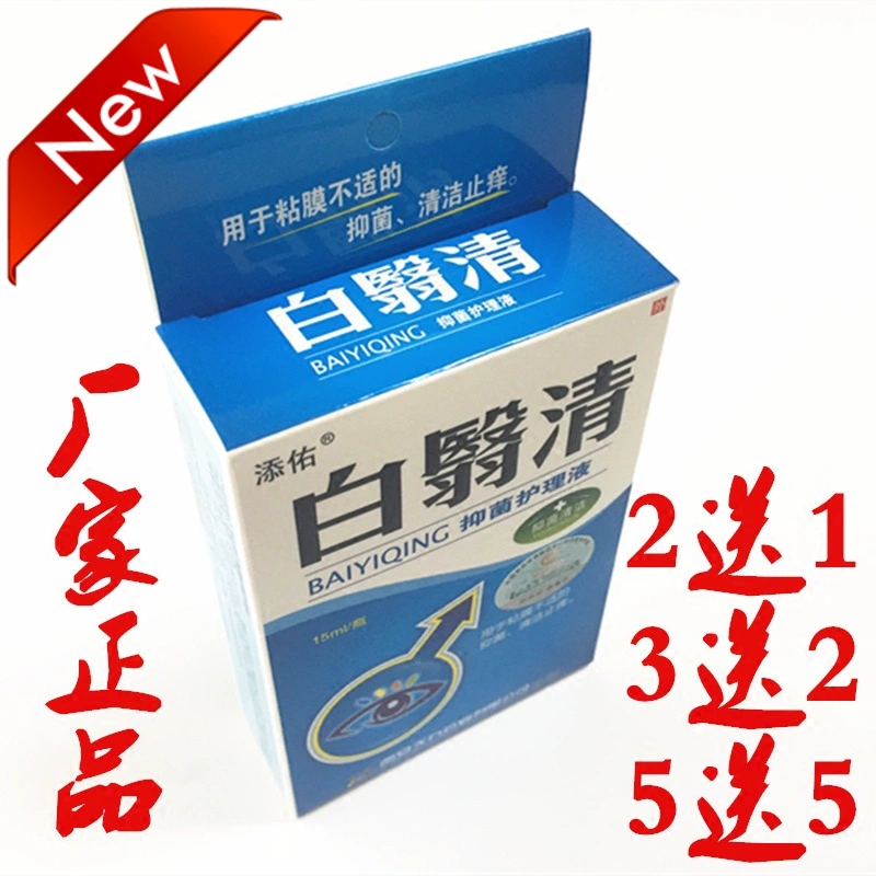 Bai Yi Khánh Yongrun chăm sóc mắt mắt thuốc nhỏ mắt y tế nén gel lạnh để giảm mỏi mắt - Thuốc nhỏ mắt