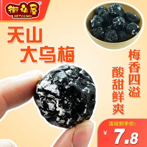 Wumean 250g Синьцзян, высококачественный фруктовый мед 饯 Tianshan Specialty Four мешков Бесплатная доставка свежие сушеные фрукты закуски Da wumei
