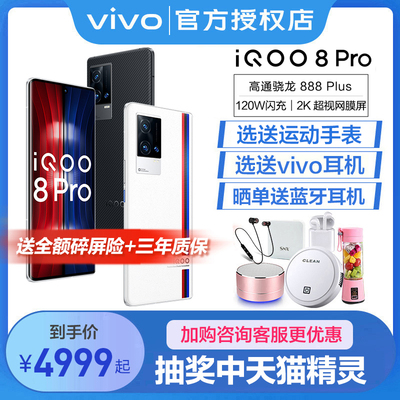 vivo iQOO 8 Pro新品5G手机vivoiqoo8pro iqoo8pro iqoo8por iq00-淘宝网