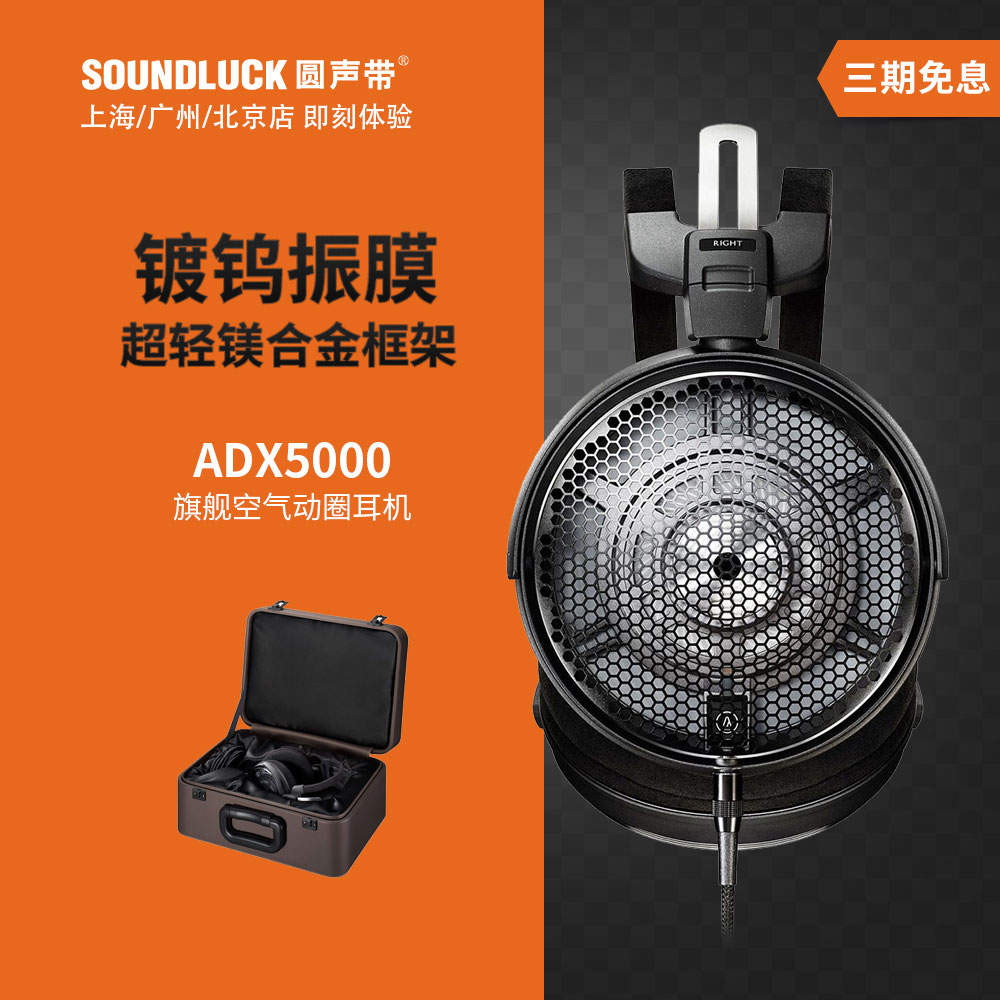 Audio Technica/铁三角ATH-ADX5000空气动圈头戴耳机圆声带行货-淘宝网