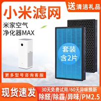 Адаптированный Xiaomi Mi Family очиститель воздуха Max Filter AC-M5-SC/4 MAX/AC-M21-SC Фильтр