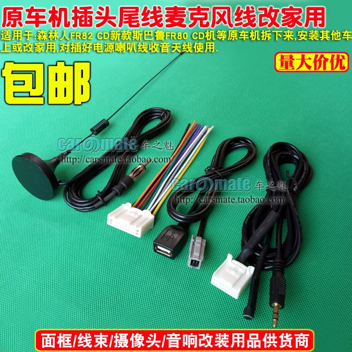 Suitable for Forester FR82 new Subaru FR80 CD tail cable USB cable aux cable Bluetooth microphone cable