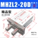 MHZL2-20D-ход удлиняется