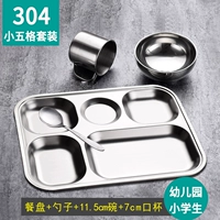 304 маленькая тарелка с пятью сетками + миска + чашка + ложка, набор из 4 предметов для детей