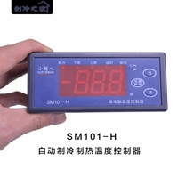 SM101-H (охлаждающий контроллер горячей температуры)