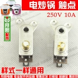 Термос, переключатель, рисоварка, термостат