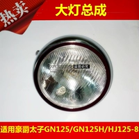Ứng dụng xác thực Haojue Suzuki Prince GN125HJ125-8 đèn pha lắp ráp đèn pha - Đèn xe máy led bi cầu xe máy