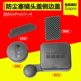 Аксессуары для камеры GoPro GoPro Hero4/3+Lens Cover Cover Cover Cover Cover Accessories Accessories