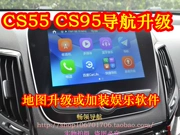 Changan CS55 CS95 phần mềm nâng cấp bản đồ định vị GPS Changan CS55 Lingxuan nâng cấp bản đồ - GPS Navigator và các bộ phận