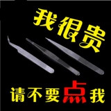 Электронный комплект, нетканый пинцет из нержавеющей стали, глина, 3 предмета