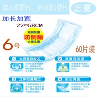 Подгузник для взрослых Zhixia [Extend; 22*58] Взрослая U -образная моча не является подушками по уходу за влажным покрытием, № 6, 60 таблеток
