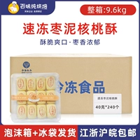 中澄永丰 Jujube Mube Crispy Frozen полузащиленные продукт 40G*240/коробка традиционная китайская пекарня тортов