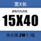 [15*40+4cm一箱210个]
