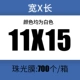 [11*15+4cm一箱700个]
