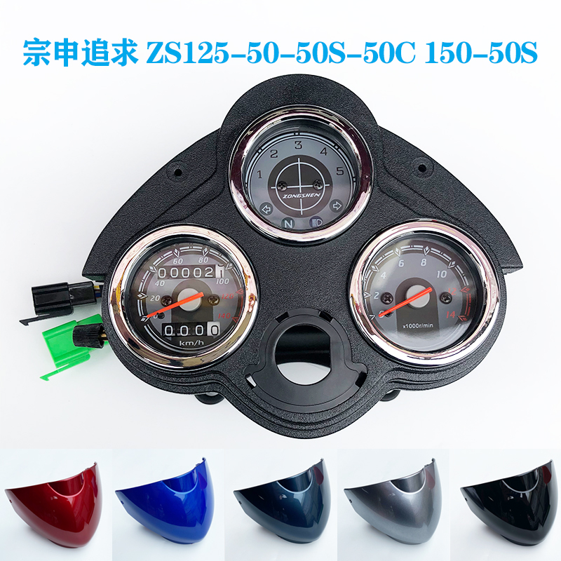 Zongshen Xe Máy theo đuổi ZS125-50--50S-50C 150-50S lắp ráp nhạc cụ đo đường cụ bìa công tơ xe máy đồng hồ xe sirius fi