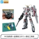 Mg Unicorn+металлический реактивный порт+набор инструментов для вегетарианской группы
