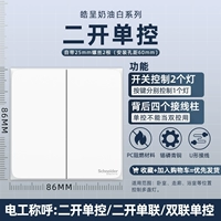 Два -открытый сингл -контроль