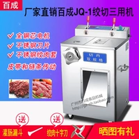 Бренд Baicheng JQ-1 Двойной регуляторный наклонная машина/коммерческая машина для шлифования мяса/Коммерческая двойная спецификация мясо нарезанного мясной/мусора для мяса/клизма