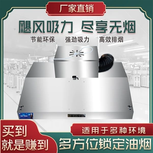 Заводская нержавеющая сталь Fume Hood Коммерческое дрова почвенная плита нефтяная очистка табака интегрированная машина кухонная ареала ресторан большой всасывание