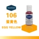 106 яичный желток
