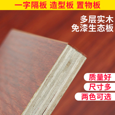 Деревянные панели/деревянные панели 实木木板墙上置物架一字隔板墙壁支撑夹板原木衣柜分层隔板生态板