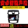 Đông Phong phổ biến Linh chi S500 SX6F600x3x5m3m5 Android thông minh màn hình lớn dụng cụ điều hướng một máy - GPS Navigator và các bộ phận thiết bị định vị theo dõi xe ô tô