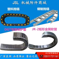 Нейлоновая пластиковая цепь стальной алюминиевой тип JR-2 Прямоугольный металлический шланг DGT Катетер защитный крышка