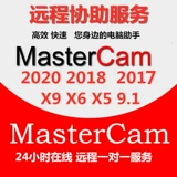 MasterCam2017/x9/2020/9.1/x5/x6/mc2021 Учебное пособие по программному обеспечению и материалам.