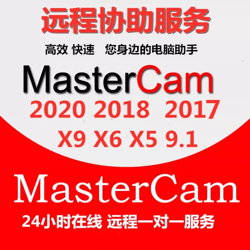 MasterCam2017/x9/2020/9.1/x5/x6/mc2021 Учебное пособие по программному обеспечению и материалам.