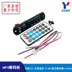 Декодер Автомобиль 12v3. Bluetooth телефон 5aux