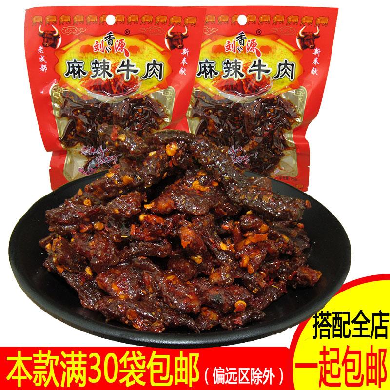 刘香源麻辣牛肉70g大包老成都牛肉干粒条丝四川特产重庆风味零食