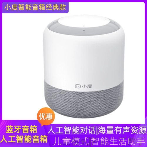 Siaocu Smart Speaker 1S Baidu AI Dinger Bluetooth Wi -Fi Voice Control Voice Shom