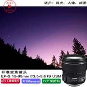 Canon Canon EF-S 15-85mm f 3.5-5.6 IS USM ống kính góc rộng mới của máy ảnh DSLR