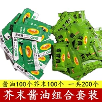 Xi Zhijia горчичный соевый соус Полный суши -суши -морепродукты Saide Sauce Sauce Green -Spicy Mini Pack 200 Packe
