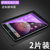 Purple Blue Light 2019 Apple Behiprosion -Проницательная мембрана Air3 Pro10.5 Пленка защиты Pro11