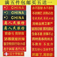 Quân đội fan ngoài trời thêu dải dài huy hiệu dán ma thuật lá cờ Trung Quốc epaulettes dải dài cá tính ba lô dán huy hiệu miếng dán quần áo rách