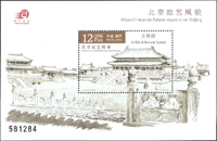 9549/2016 Macau Stamps, Пекин запретный город, маленький Чжан Чжан