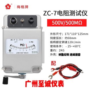 北京極東は生産を停止し、上海第6工場のZC-7500V/1000V/2500V絶縁指針メガオーム計を変更しました