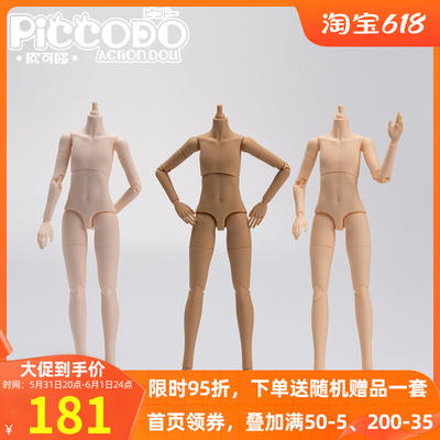 taobao agent Piccodo spot original genuine P20 vegetarian body body Body20 can move puppet BJD doll 12 points GSC OB24