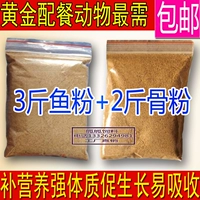 Бесплатная доставка квалифицированная рыба порошковая корм для рыбная костяная порошок высокий кальций из говядины порошок костяной кость Грануэль корм для домашних животных, собака, курица, утка, гуровая свиная приманка