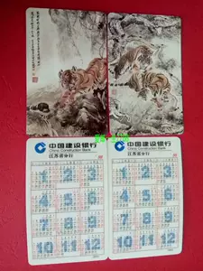 Ежегодный календарный сбор 1998 Китай CCB Jiangsu филиал зодиака -календарь тигрового календаря 2 Полный редкий продукт