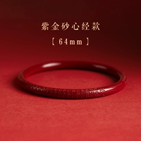 [Священное Писание Zijin Sand Heart] -Подходит для 64 мм в окружности рук