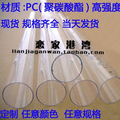 Высокая и прозрачная ПК твердая труба пластиковая труба с высокой длиной кислотной кислоты и щелочи, устойчивая к поликарбонату ПК Прозрачная трубка Прозрачная резистентность