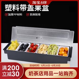 Бар Formu Plastics Multi -Grid приправа с четырьмя -в одном магазине молочного чая ингредиент коробка фруктовой кусочек свежо -хранение с крышкой большой