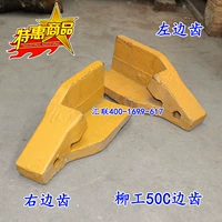 Liu Gong 50c правое зубное сиденье