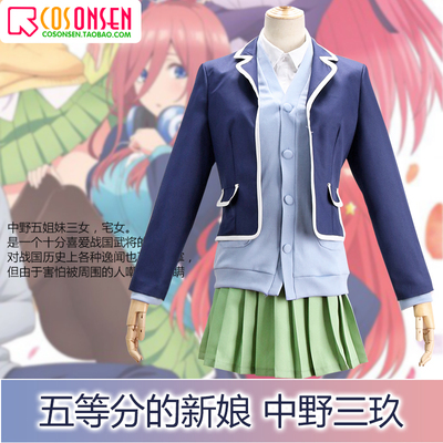 taobao agent COSONSEN five -class bride flower married Nakano Sanyi cosplay clothing