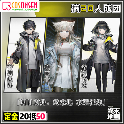 taobao agent Tomorrow Ark End COS COS Server Person Cosplay Cosplay Clothing Collection