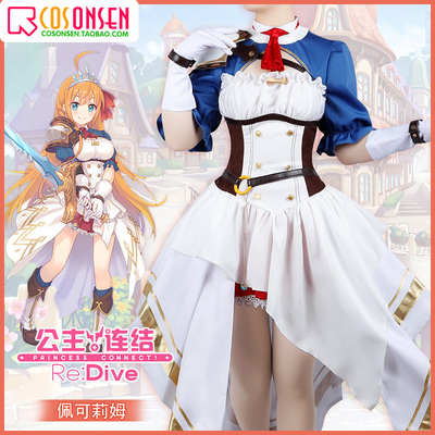 taobao agent Princess Cosonsen connects Redive Paylim Esse Pay COSPLAY clothing