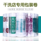 Сухой чистый магазин мешок для пакета пыли прозрачный рулон универсальный рулон
