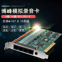 Bofeng 8/16 PCI записывающая карта PCI-E Телефонное оборудование для записи оборудования вызовы.